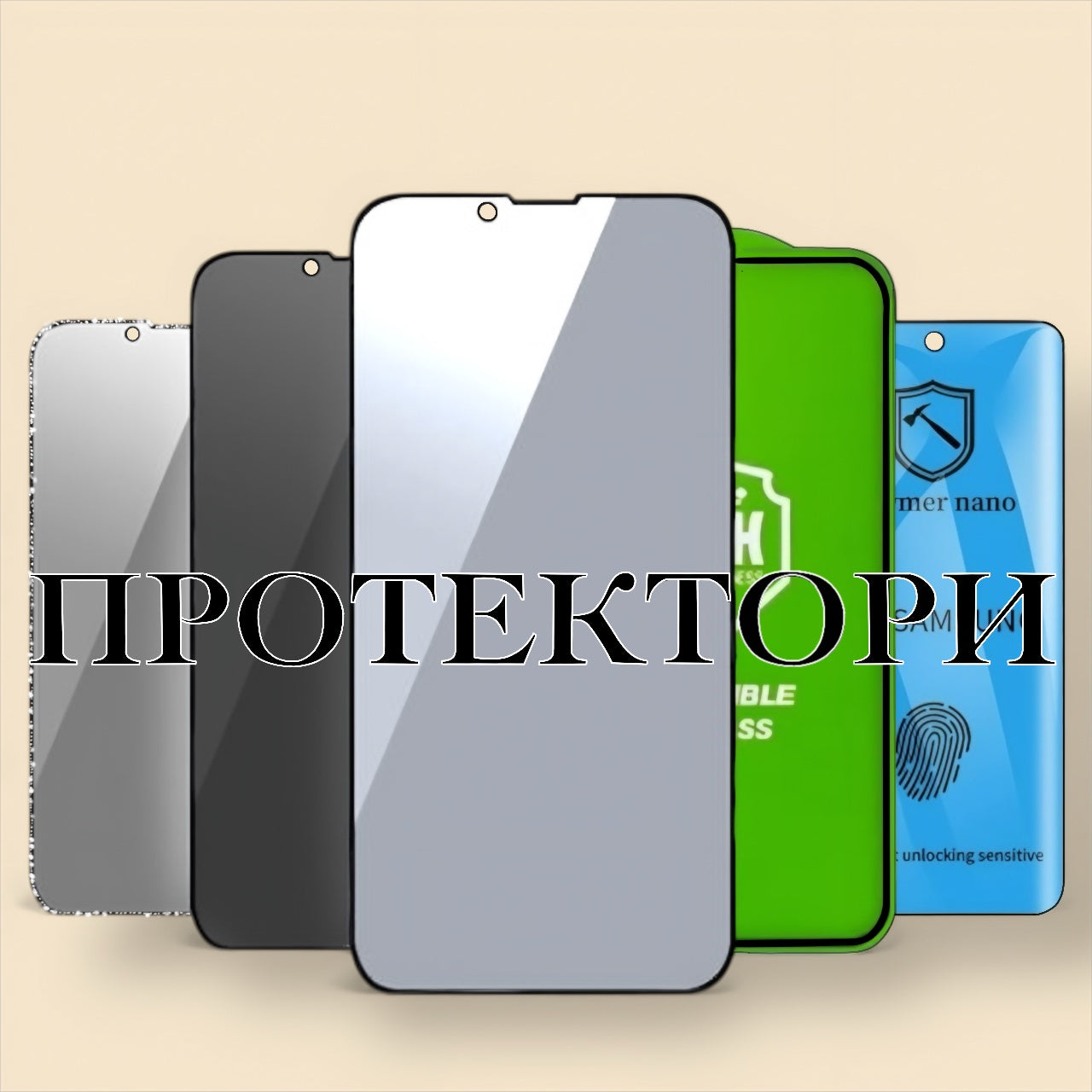 ПРОТЕКТОРИ